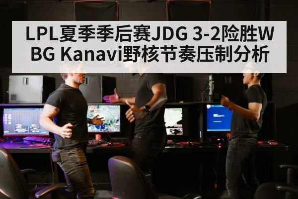 LPL esports match